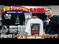 【Part1】全国TシャツTOUR名古屋編！新入荷紹介/レギュラー&ゲームTシャツ編