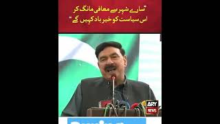 Big Announcement Sheikh Rashid