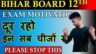 बंद करो ये सब | Exam Motivation | 2023 | Bihar Board Exam 2023 | biharboard bseb biharboardexam