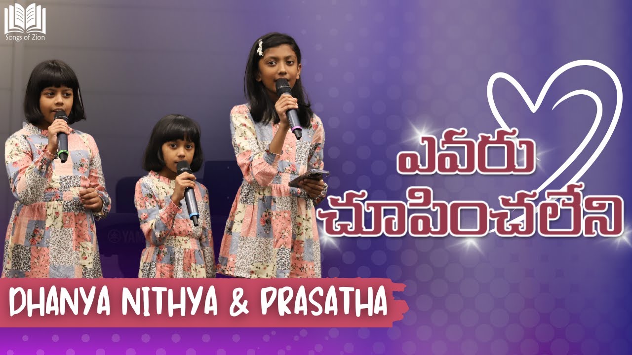 Evaru Choopinchaleni By Dhanya Nithya Prasatha In Chicago Songs Evaru choopinchaleni by dhanya nithya prasatha in chicago songs