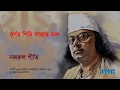 Durgom giri kantar moru  nazrul geeti  lyrical