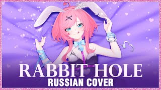 [Vocaloid На Русском] Rabbit Hole (Cover By Sati Akura)