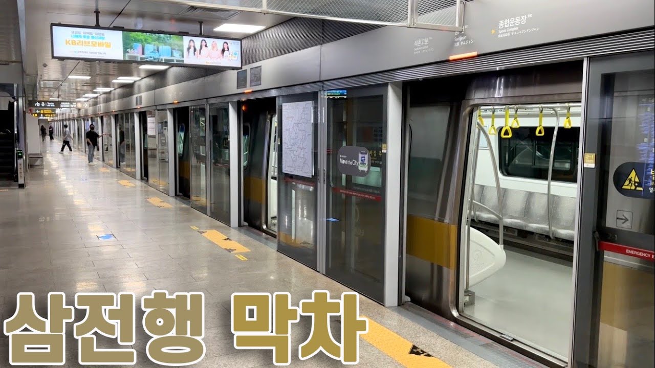 9호선 삼전행 막차 타보기