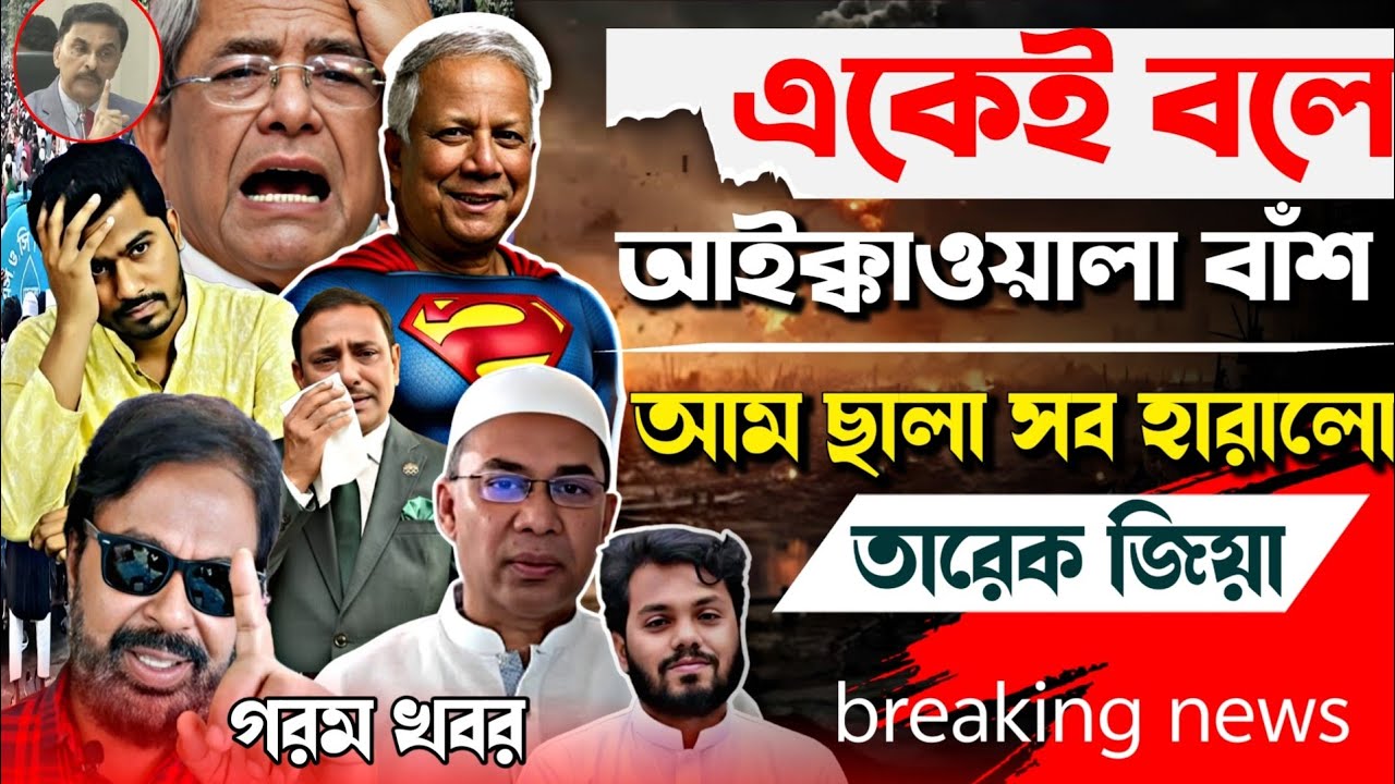 Ajker Bangla News 14 January 2026 | Bangladesh Letest News | 