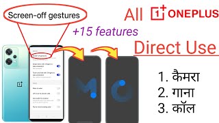 Screen off gestures 🤯 Off Display se Music play kaise kare 🔥OnePlus Nord CE 2 Lite 5G | Camera,Call screenshot 3