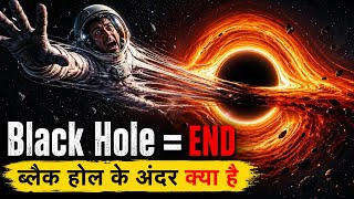 What is a Black Hole | Black Hole Mystery | Space Documentary 