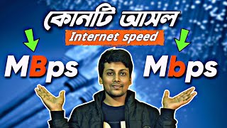 Difference between MBps Vs Mbps