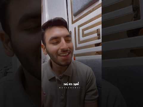 انا مش مصدق وائل جسار زياد جمال  اكسبلور ترند