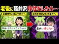 【ほぼ実話】老後に軽井沢移住をしたずんだもんの末路