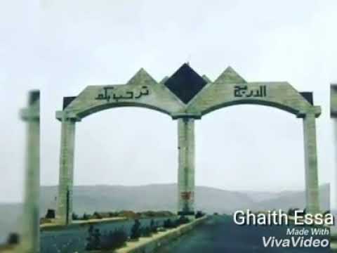 دريج ترحب بكم