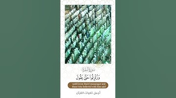 " ألا إن نصر الله قريب " || تلاوة خاشعة ~ ياسر الدوسري