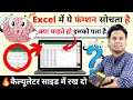 OMG 🔥Most Useful Excel Formula And Functions | Excel Goal Seek Function in Hindi