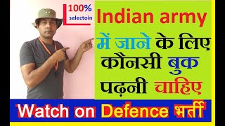 Indian army GD ke liye best book 2020/Defence Bharti