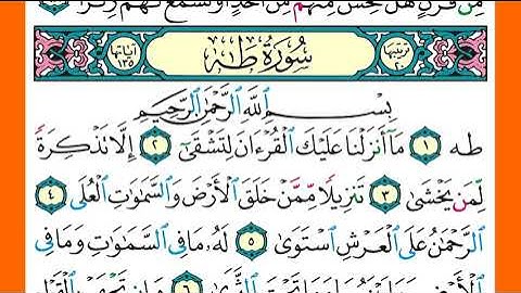 سورة  طه الشيخ ياسر الدوسري برواية حفص عن عاصم