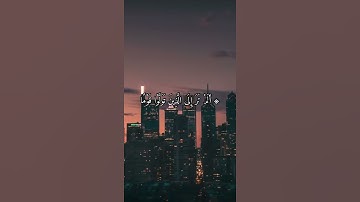 واتس اب قران كريم القارئ شريف مصطفى (سوره المجادلة)