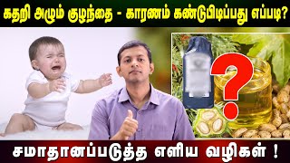 Crying babies - how to console easily? | Dr. Arunkumar