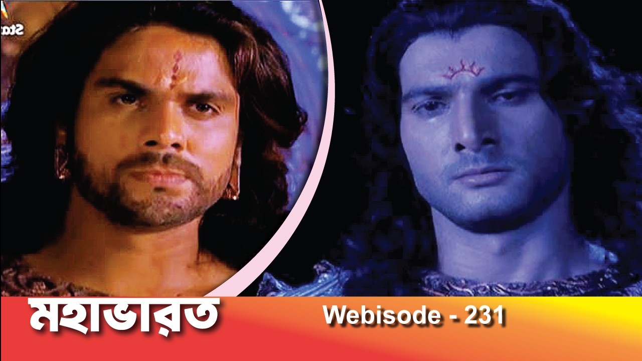 মহাভারত বাংলা I Webisode - 231 I Mahabharat Bengali I Full Episode