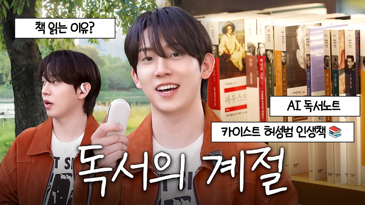 매번 책 읽기를 포기하는 당신에게. 허성범의 인생을 바꿔준 책 top5. 독서를 해야하는 이유, 좋은 책 고르는 팁까지!