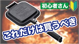 ホットサンドメーカーを絶対買うべき５つの理由！比較｜おすすめ【キャンプ飯】