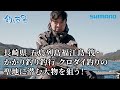 【釣り百景】#613 長崎県 五島列島 福江島 筏・かかり釣り釣行 クロダイ釣りの聖地に潜む大物を狙う！