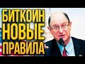 Биржи в панике. Биткоин уходит из США. Конец манипуляциям ценой Биткоина. Что ждать трейдерам