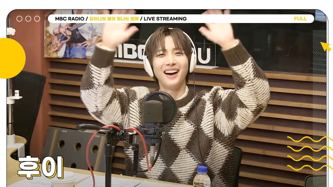 [FULL] 토요일은 ✨펜타곤 후이✨가 추천해 주는 노래에 기대는 밤💛 | 김이나의 별이 빛나는 밤에 | MBC 241214 방송