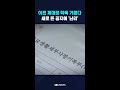 이젠 제대로 &#39;학폭&#39; 거른다...새로 뜬 공지에 &#39;난리&#39; #shorts