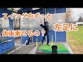 質問に答えるコーナー❗️スイング中ずっと左足に体重載せ続けるのがいいの❓👀