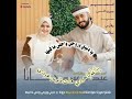 ياالله ياحبيبي هات فلوس عيدي عيد سعيد جانا 