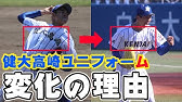 ユニフォーム裏話 健大高崎や前橋育英のユニフォームの秘密を明かす Youtube ユニフォーム裏話 健大高崎や前橋育英のユニフォームの秘密を明かす Youtube