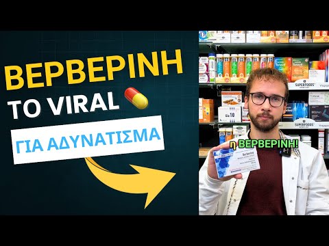 ΒΕΡΒΕΡΙΝΗ : Το