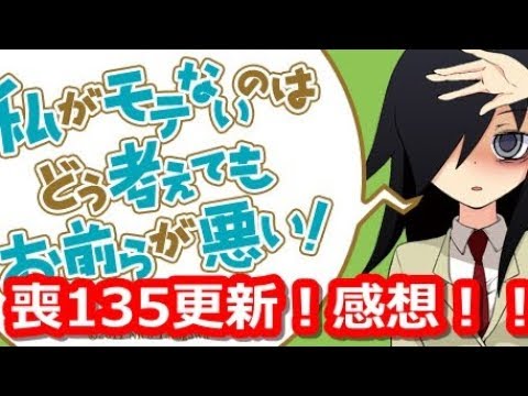 ネモクロ回 あーちゃん回 わたモテ139話が公開されたので感想を言いたかった Youtube