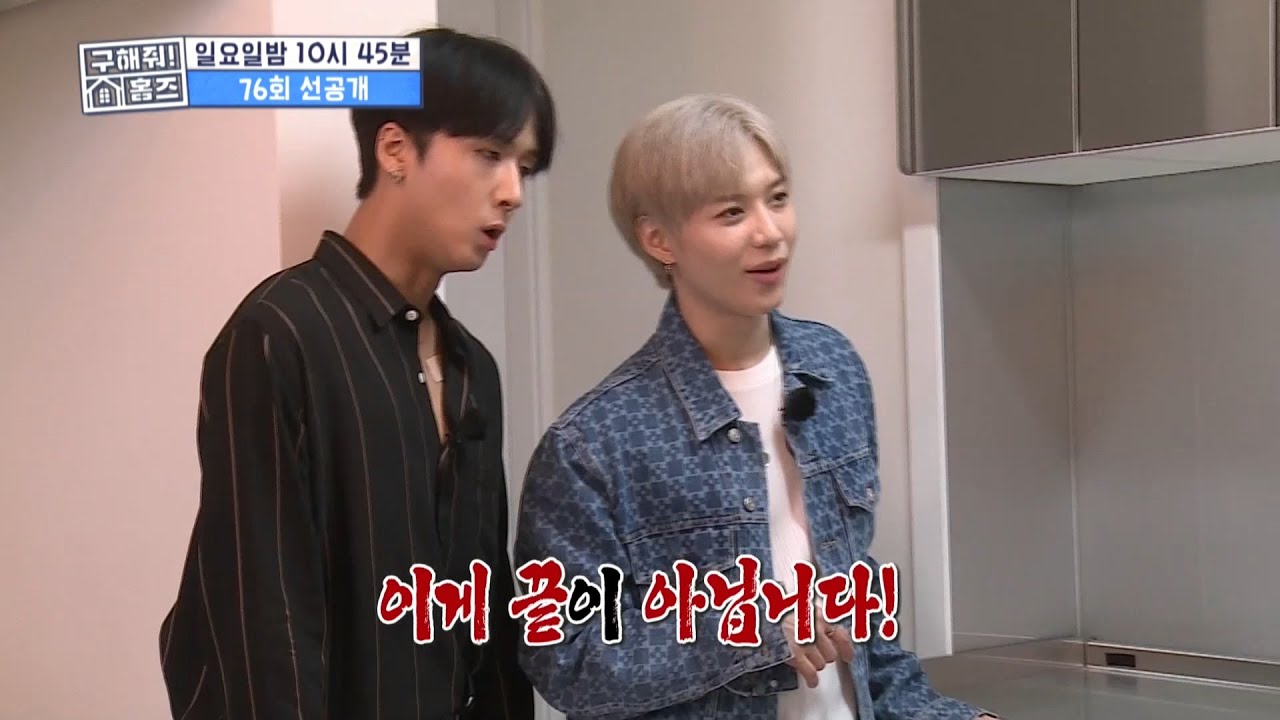 [구해줘! 홈즈 선공개] 태민과 라비도 반한 최신형 주방...!!! MBC 200920 방송