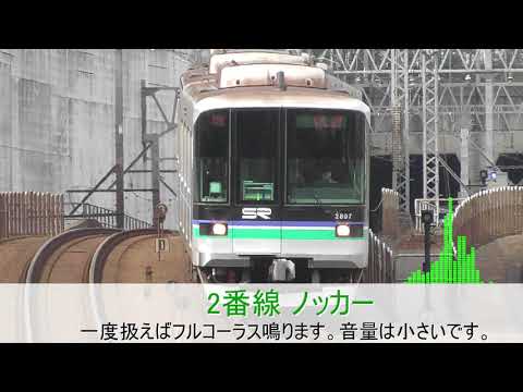 東京メトロ 王子駅 発車メロディ 「地図を広げて」「ノッカー」