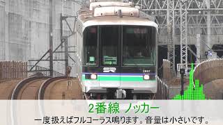 東京メトロ 王子駅 発車メロディ 「地図を広げて」「ノッカー」