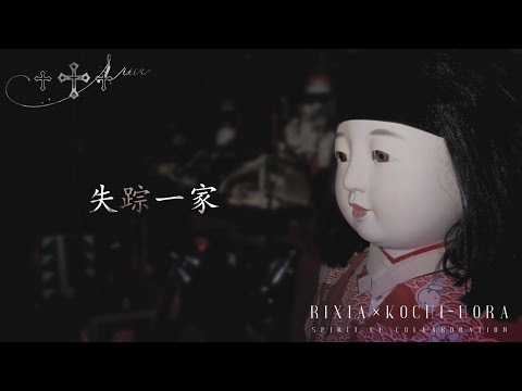 Ichimatsu Doll, Thoughts of Sorrow KochiHora x Rixia