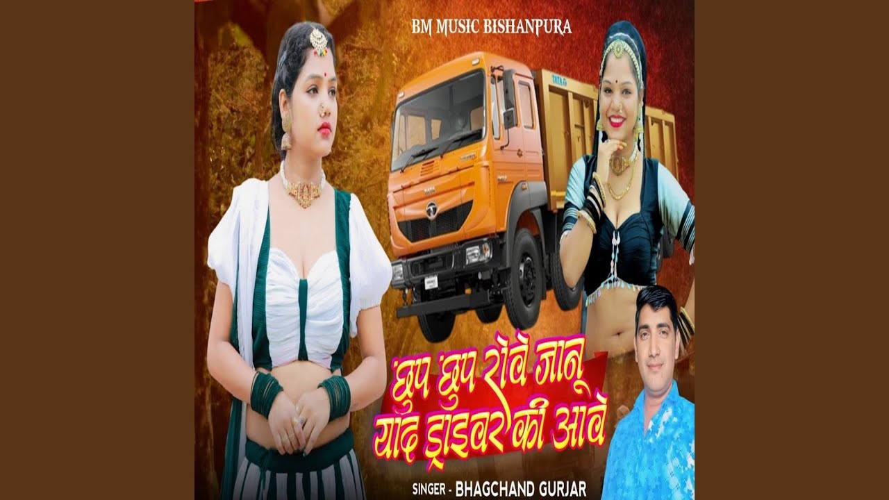 Chup Chup Rowe Janu Yaad Driver Ki Aawe