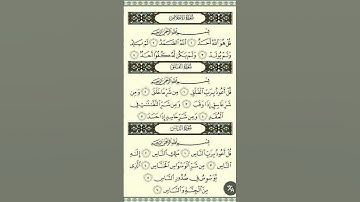المعوذات سورة الإخلاص و الفلق والناس #ارح سمعك بكلام الله 🤲🕋🕊🤲