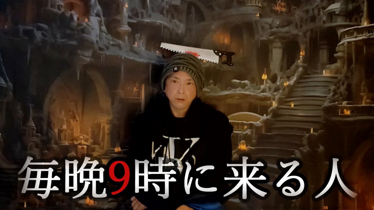 【毎晩9時に来る人/実話怪談】 #怪談 #怖い話 #心霊スポット #事故物件 #心霊写真 観覧注意 放送事故
