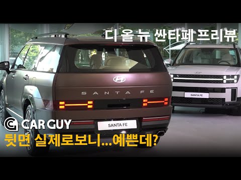 [리뷰] 한 덩치하네..정통 SUV로 변신한 5세대 싼타페, 쏘렌토에 압승