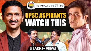 Ex-IAS Vivek Atray Explains: UPSC Clear Nahi Hua? Yeh Dekho | Respect & Power | TRS हिंदी 176