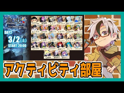 【MTGアリーナ】まじすと16th2日目アクティビティ部屋！【Vuber/木ノ葉秋鷹】