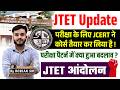 JTET 2026 Big Update ! JTET Exam Pattern Change! 😱JTET New Syllabus