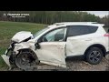 10.05.2021г - ДТП на Казанском тракте. Столкнулись встречные Лада Калина и Toyota RAV4.