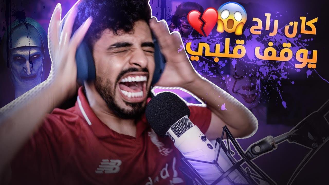 ردت فعلي على مقاطع مرعبه💔🥴( ارجو من القلوب الضعيفه ماتدخل !!)