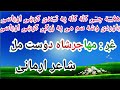 نوی غزل دارمانی صیب غږ مهاجرشاه دوست مل دادب غیږه دندنها