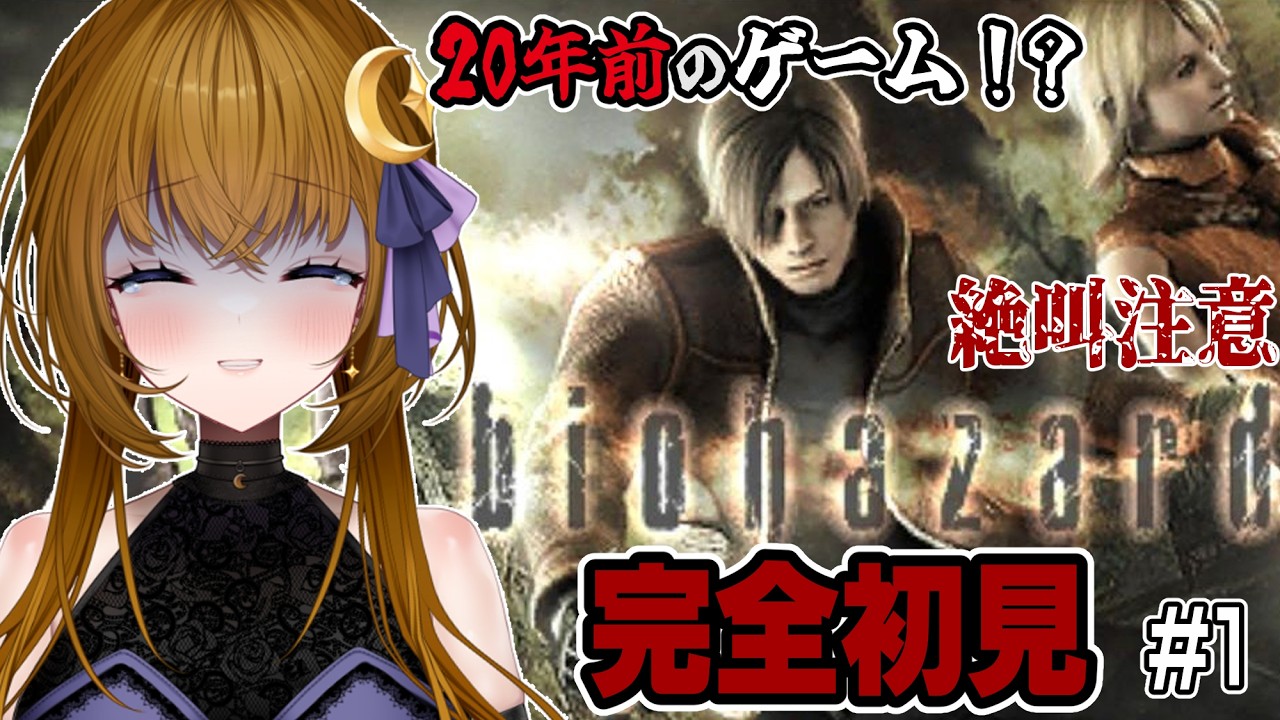 【ゲーム実況/絶叫注意】久々すぎて忘れてる疑惑のおバイオ4【BIO HAZARD4】