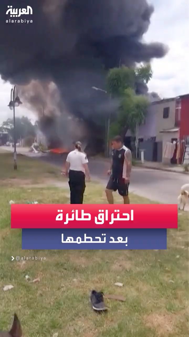 تصاعد ألسنة لهب ودخان من طائرة تحطمت في الأرجنتين