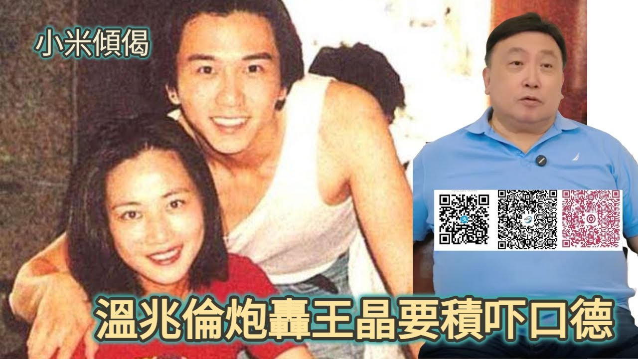 小米傾偈 溫兆倫炮轟王晶要積吓口德