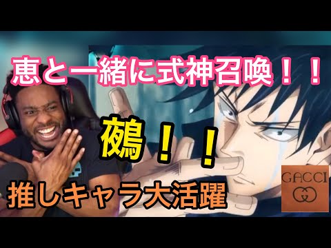 呪術廻戦　18話　恵と一緒に式神を召喚しちゃうニキ【海外の反応/アニメ】